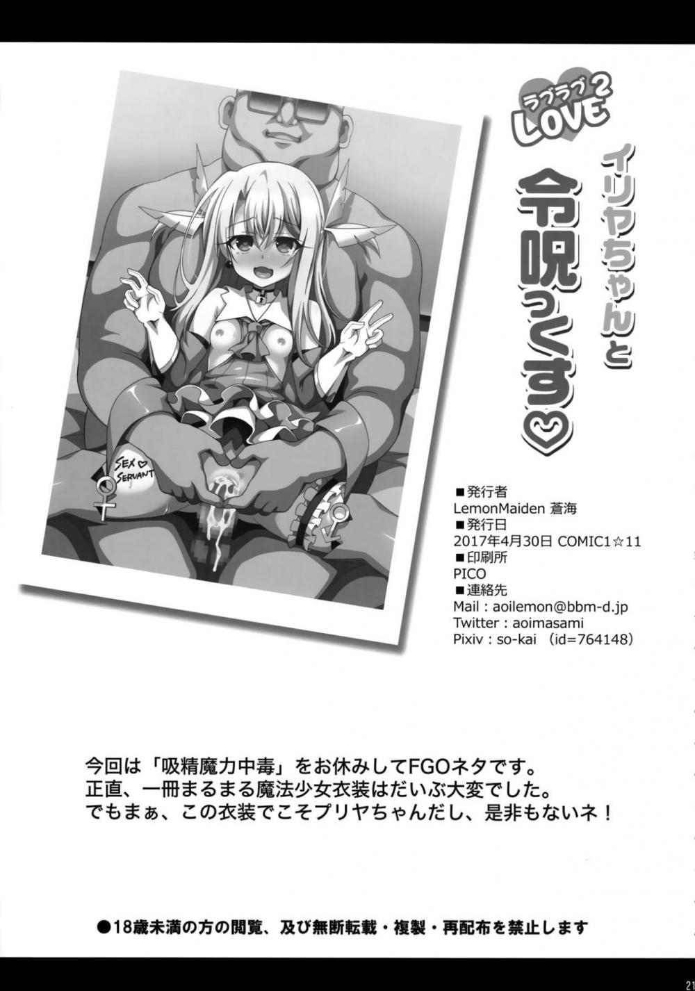 Hentai Manga Comic-Illya-chan's Love Love Command Spell-Read-23